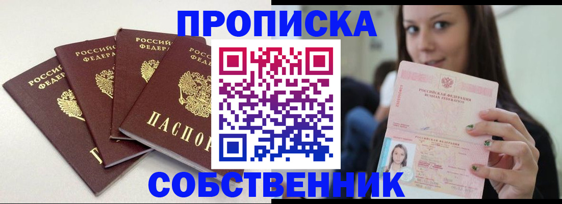 временная регистрация купить в Данилове